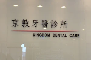 京敦牙醫診所 image