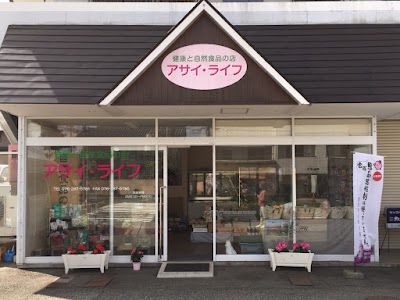 健康と自然食品の店 アサイ・ライフ
