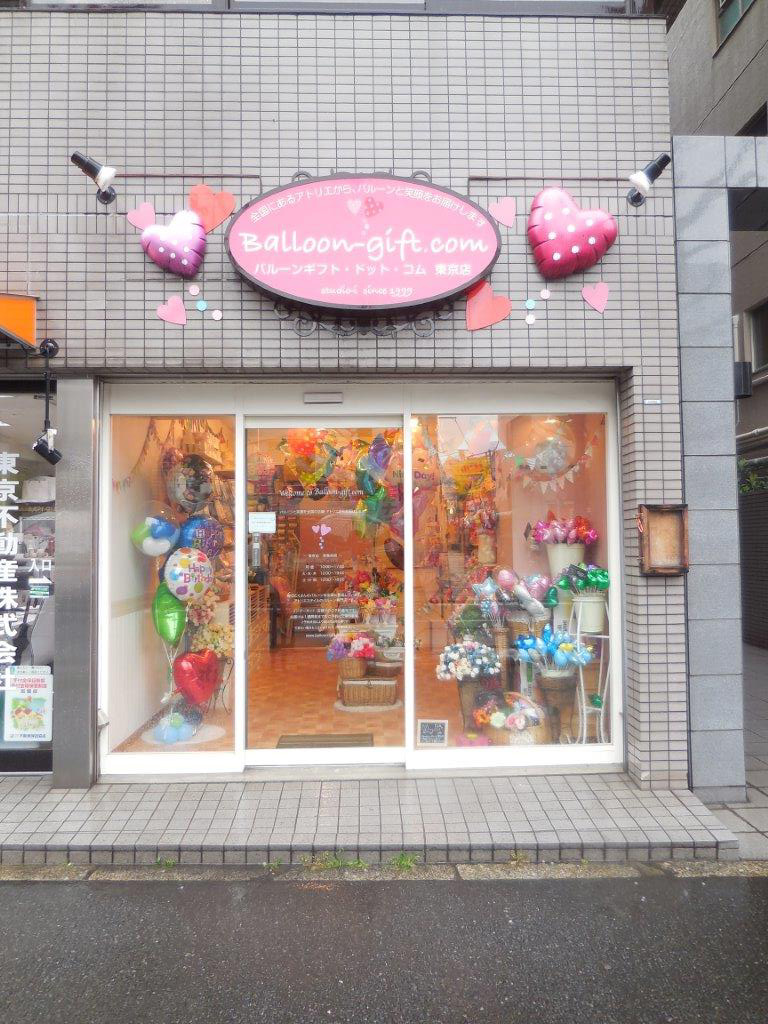 バルーンギフト・ドット・コム東京店