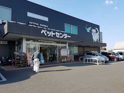 [10000ダウンロード済み√] ���ョイフル本田 富里 ペッ�� 310082-ジョイフル本田 富�� ペット