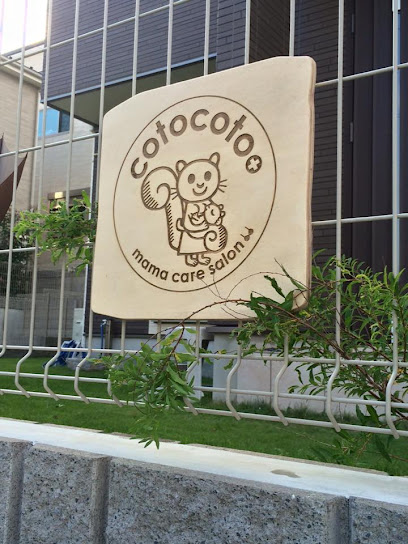 cotocoto+ママケアサロン