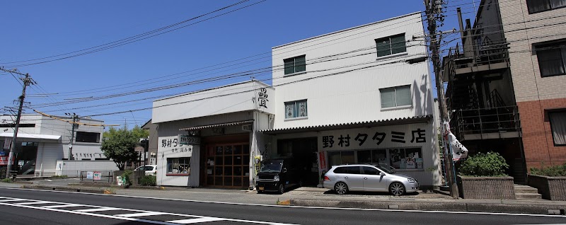 野村タタミ店 山室店