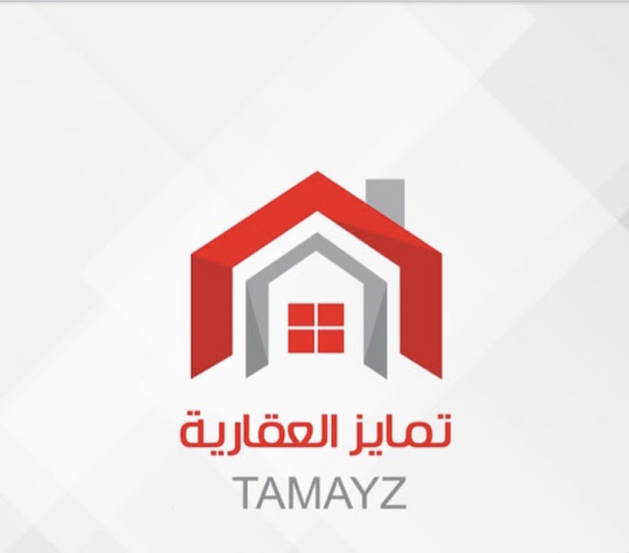 شركة تمايز للاستثمار العقاري Tamayz Real Estate - وكالة عقارية
