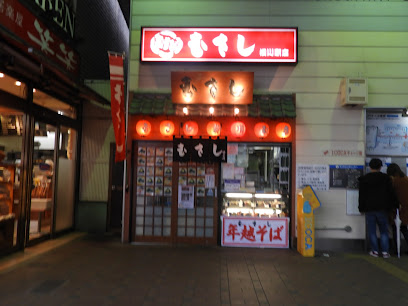 むすびのむさし 横川駅店