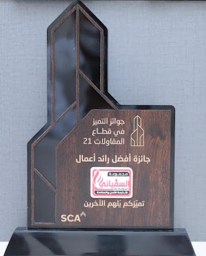 السفياني لأنظمة الأمن والسلامة - الطائف