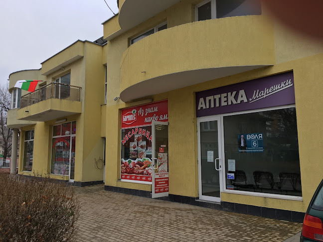 Opinii despre Аптека МАРЕШКИ 3 Тракия în Шумен - Аптека