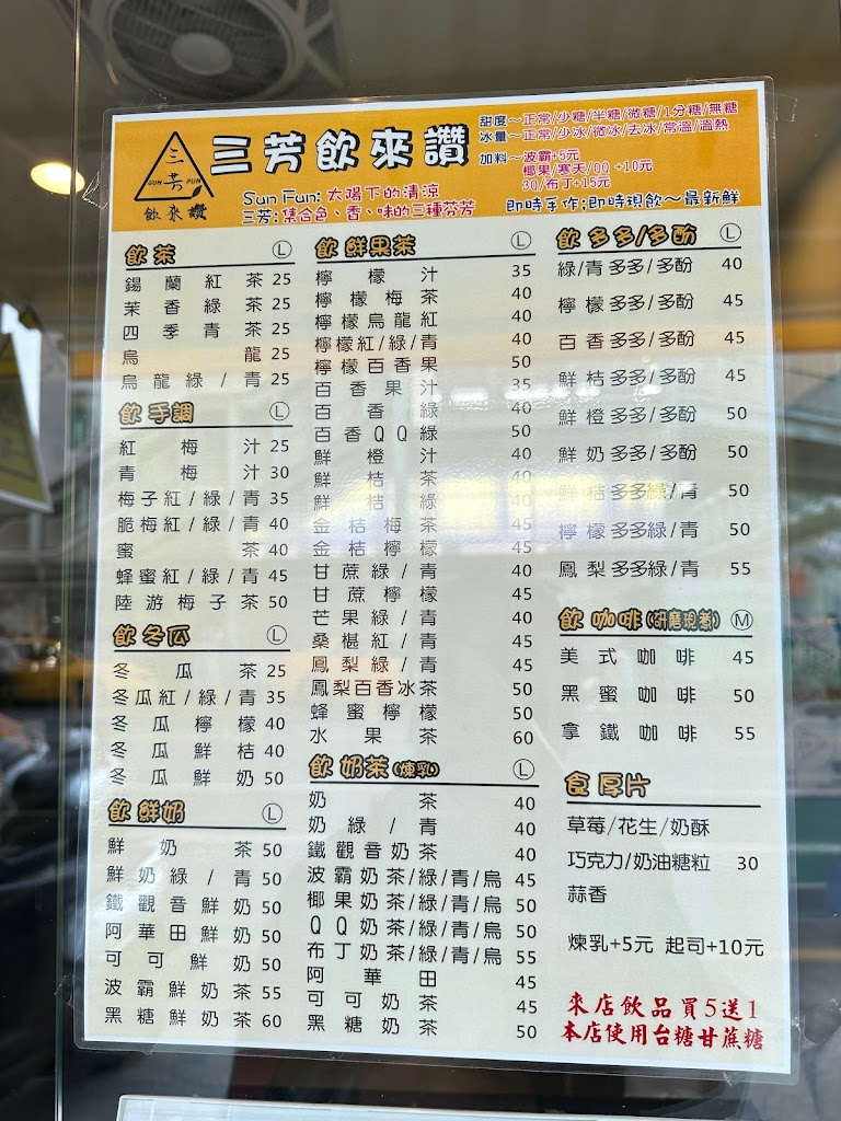 三芳 SunFun 飲來讚 的照片