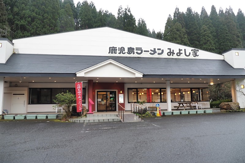 鹿児島ラーメン みよし家 空港バイパス店