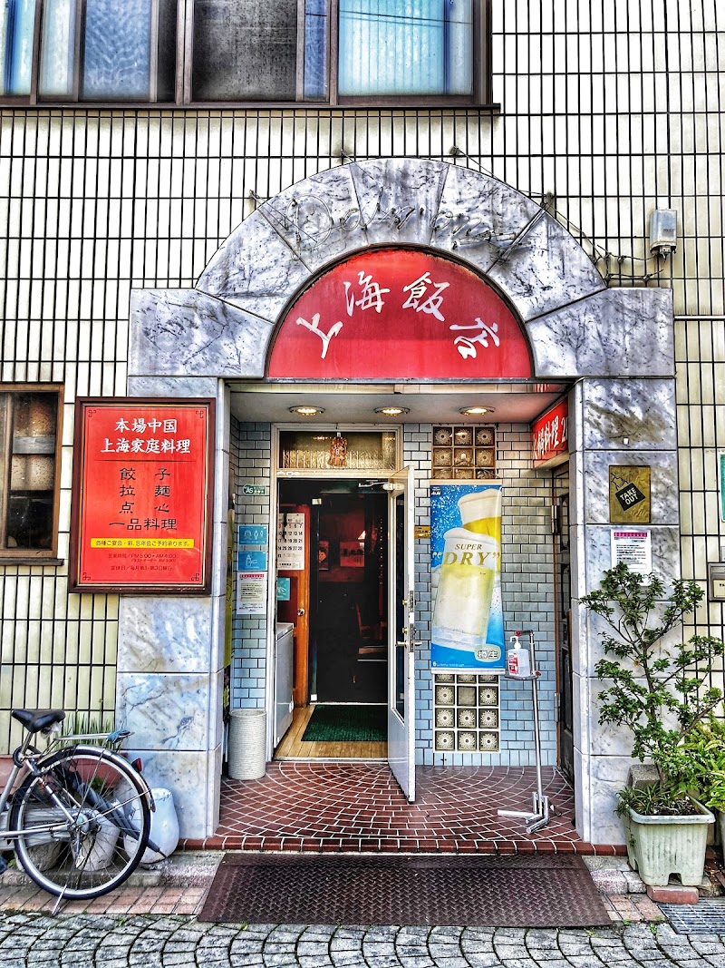 上海飯店