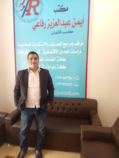 مكتب الرفاعي (للخدمات المحاسبيه والاستشارات القانونيه)
