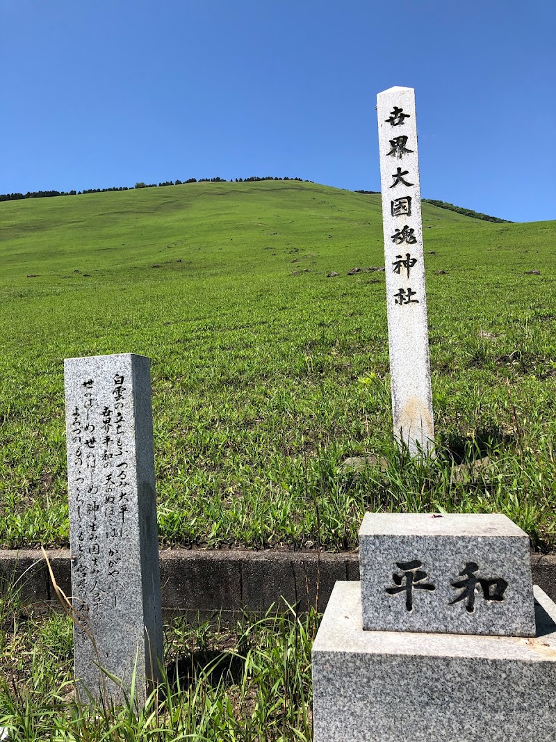 卋界大国魂神社