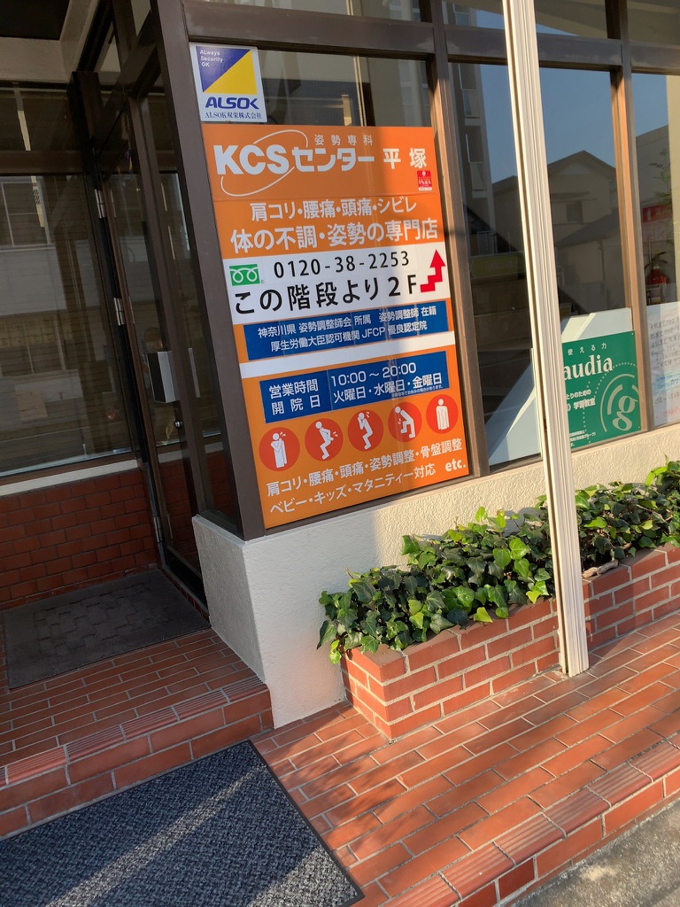 KCSセンター平塚