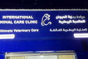 International Animal Care Clinic عيادة رعاية الحيوان العالمية image