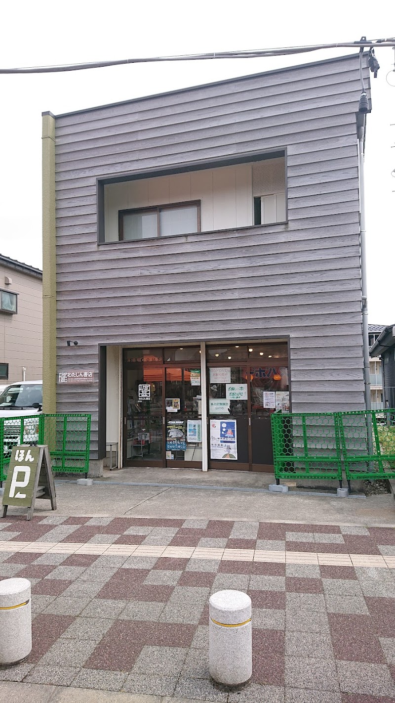 わたじん書店