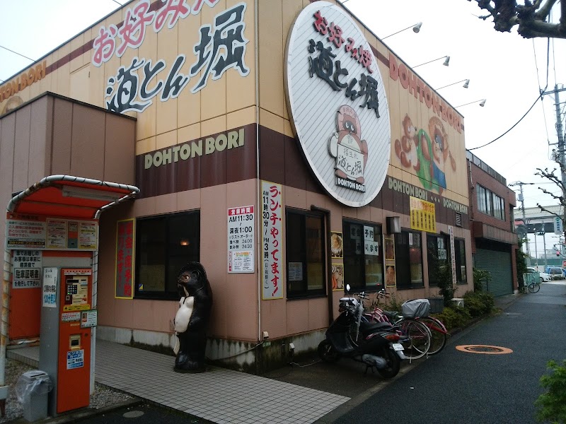 道とん堀 綾瀬店 東京都足立区綾瀬 お好み焼き店 お好み焼き グルコミ