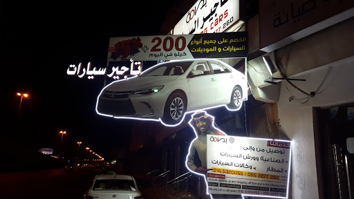 بصمة لتأجير السيارات 