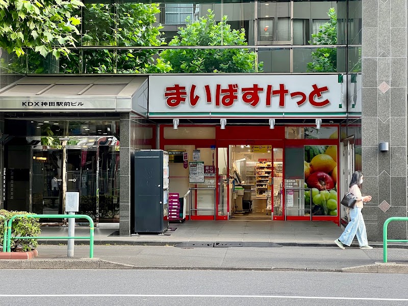 まいばすけっと 神田鍛冶町店