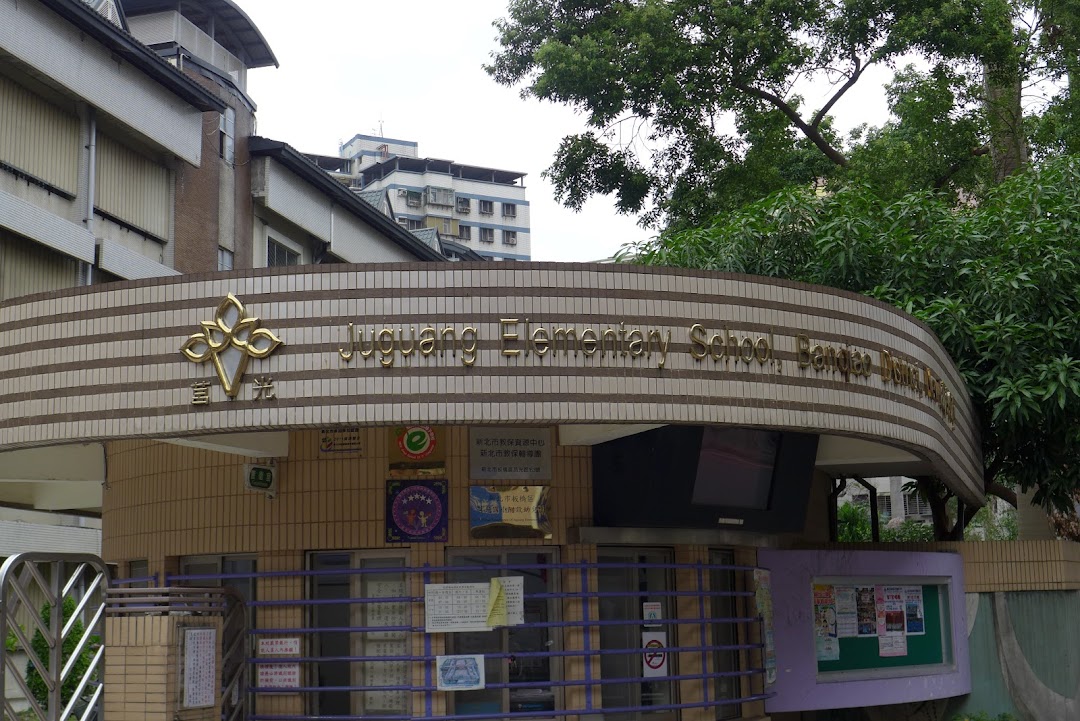 新北市板橋區莒光國民小學附設幼兒園在城市banqiao District