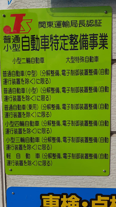 （株）共栄自動車商会【三菱自動車サテライトショップ古河、スズキ自動車販売古河】