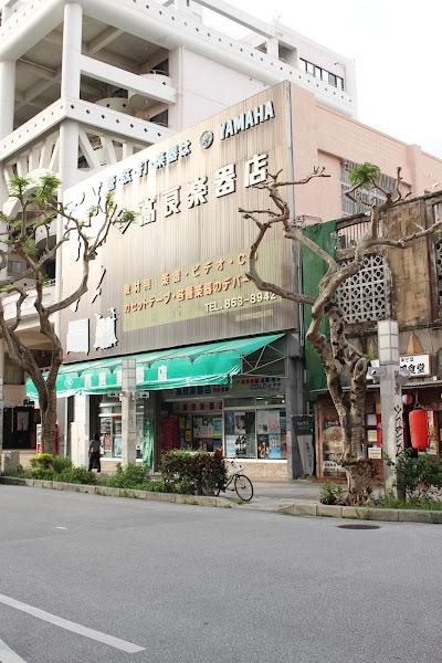 高良楽器店