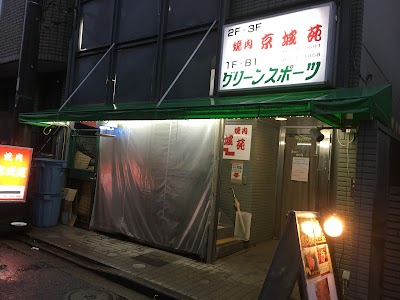 グリーンスポーツ 鶴ケ峰店