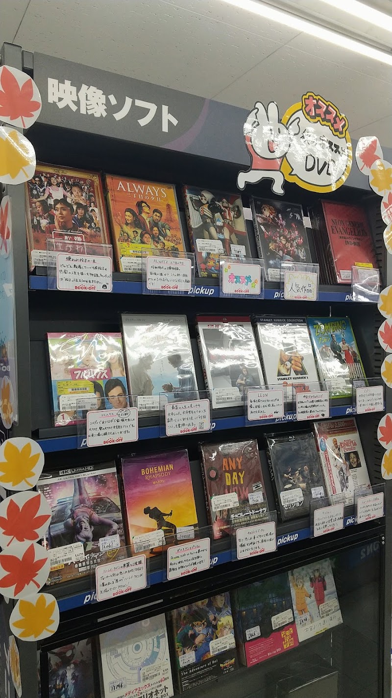 BOOKOFF 宇都宮竹林店