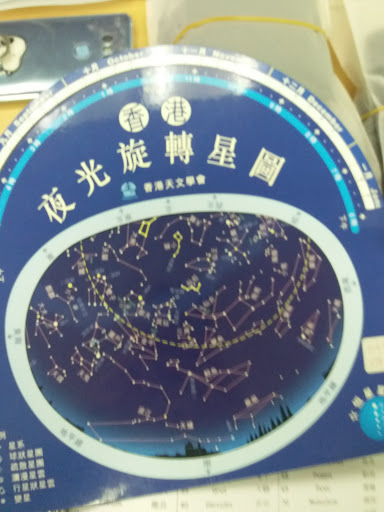 天文学课 香港