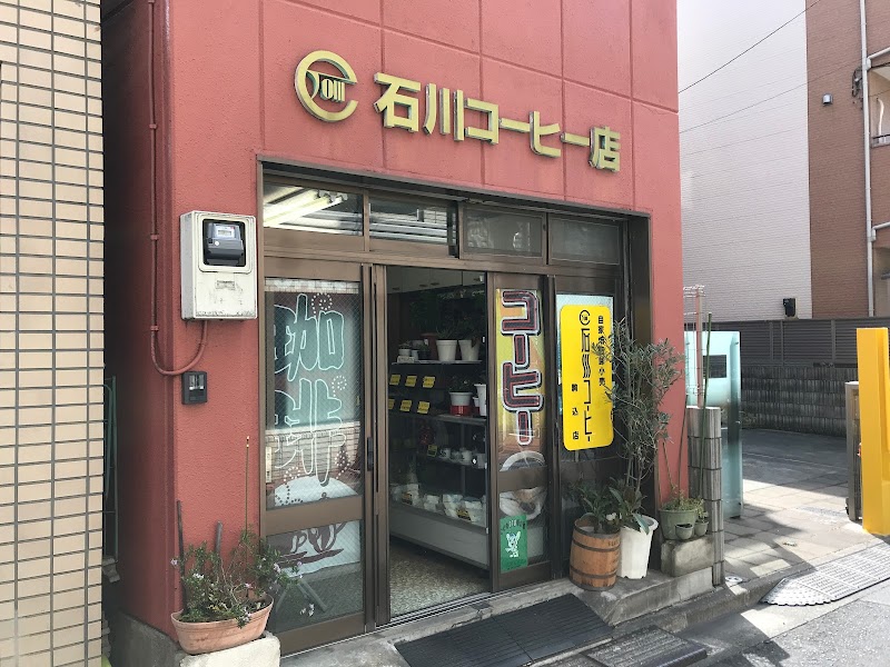 石川コーヒー 駒込店