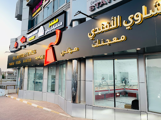 AL Afandi Butchery & Grills المزيد من ملحمة فى الكويت خريطة الخليج
