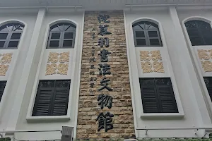Sim Mow Yu's Calligraphy Museum image