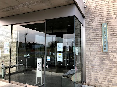 田原本町立図書館