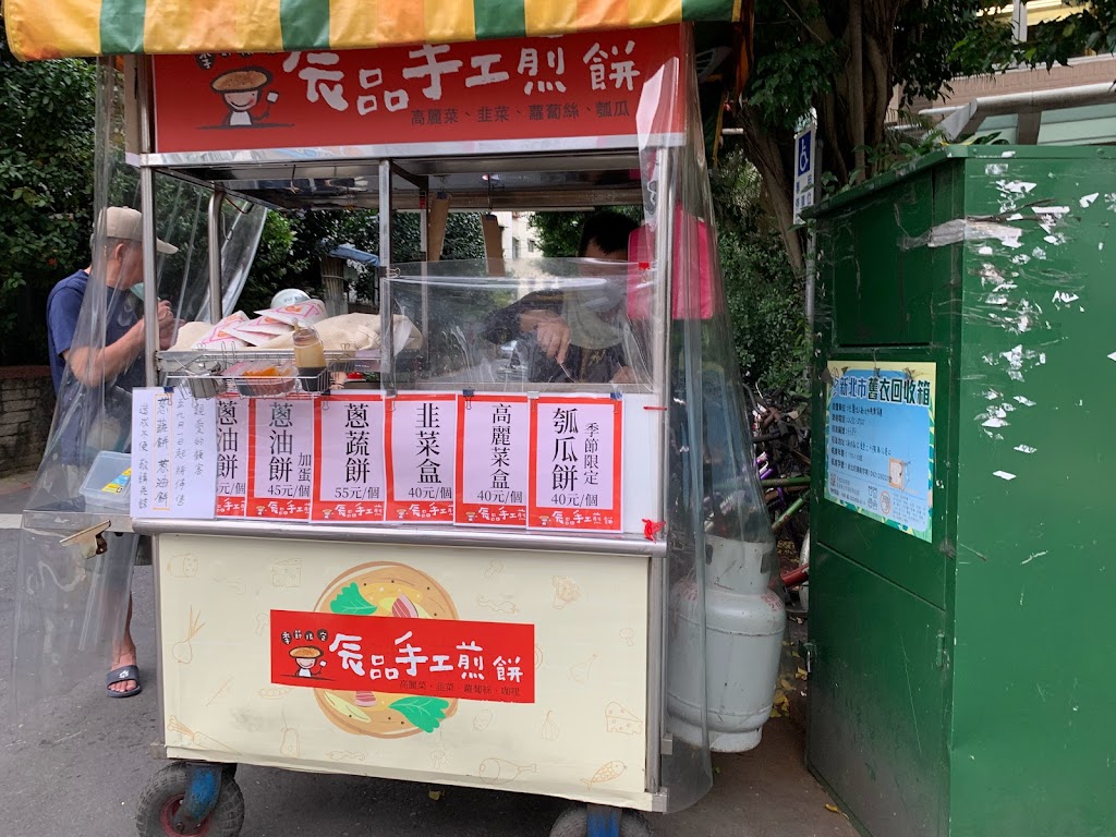 辰品手工煎餅 的照片