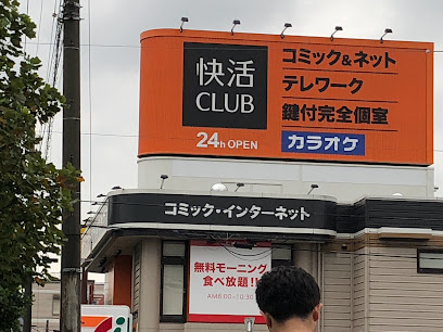 快活CLUB 松戸馬橋店