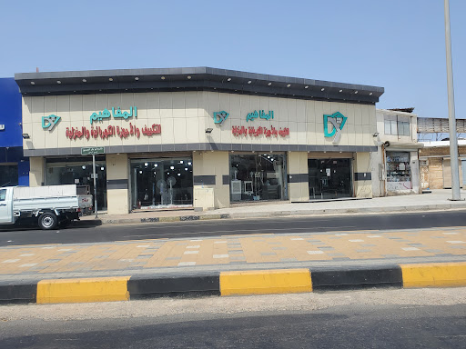 المفاهيم للتكيف واﻻجهزة المنزلية ينبع البحر