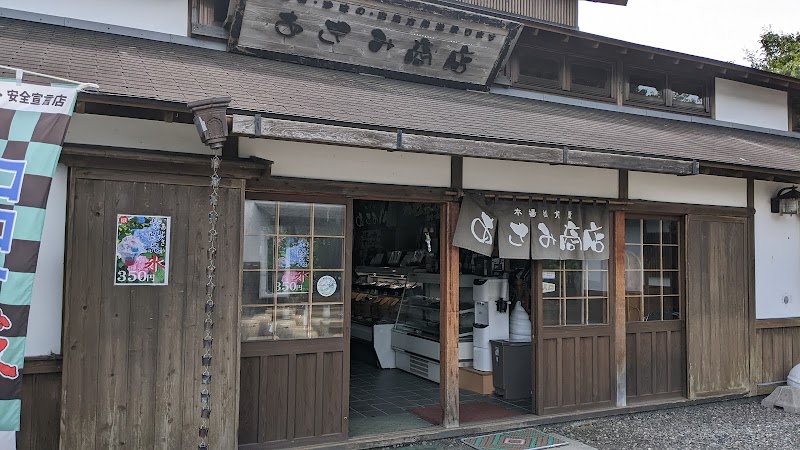 あさみ商店