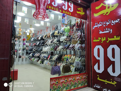 زين للاحذية و الشنط