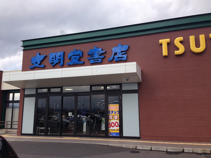 TSUTAYA 神明店