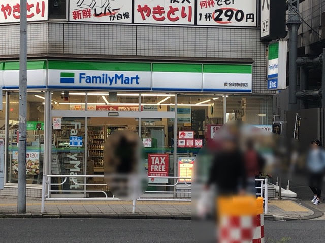 ファミリーマート 黄金町駅前店
