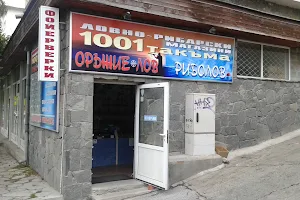 Ловно-Рибарски магазин "1001 такъма" - Смолян image
