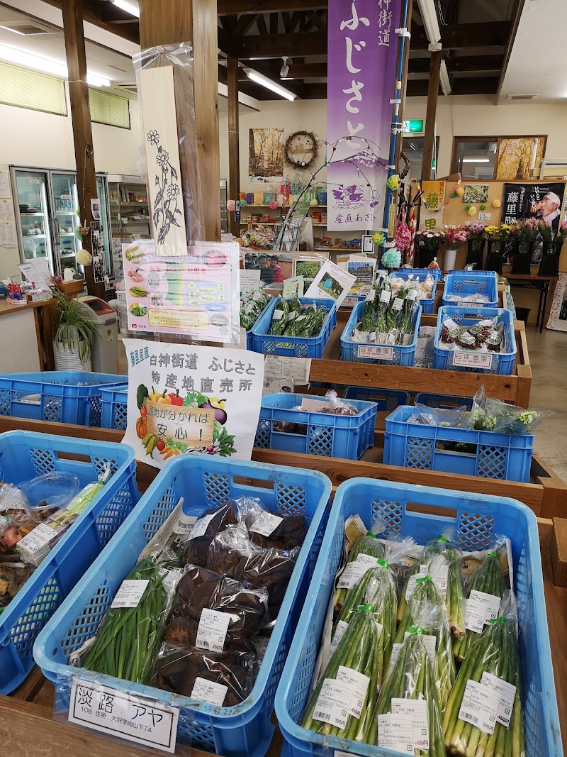 白神街道ふじさと(産地直売所)