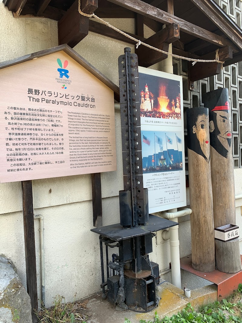 長野パラリンピック聖火台