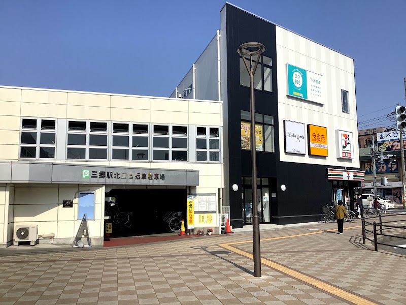 三郷駅北口自転車駐車場