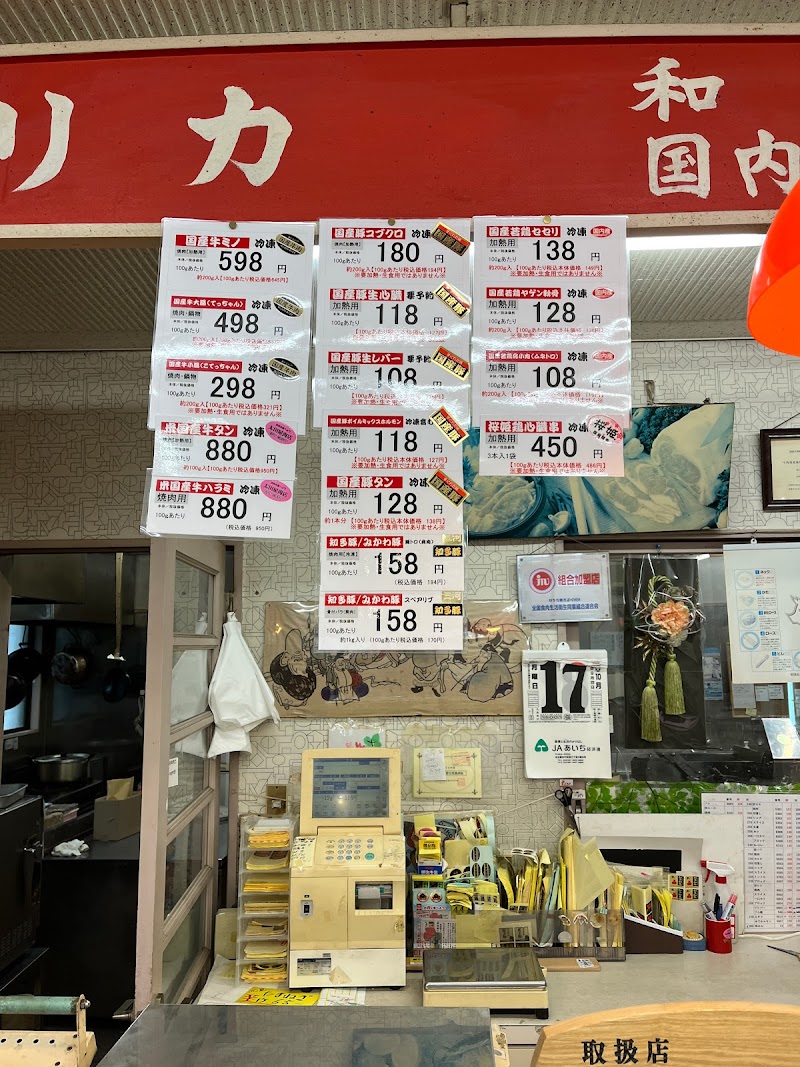 太田屋肉店