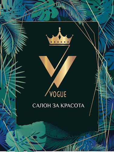 Студио за красота Vogue телефон