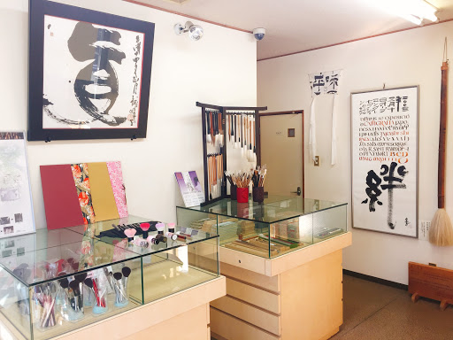 株式会社柴田祥雲堂