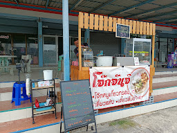 โจ๊กพันล้าน
