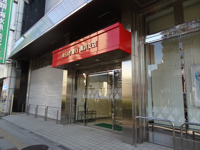東日本銀行 横浜支店