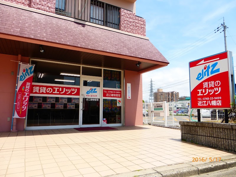 賃貸のエリッツ近江八幡店 近江建物管理