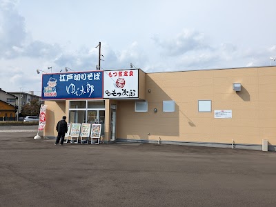 ゆで太郎 もつ次郎 丸岡店