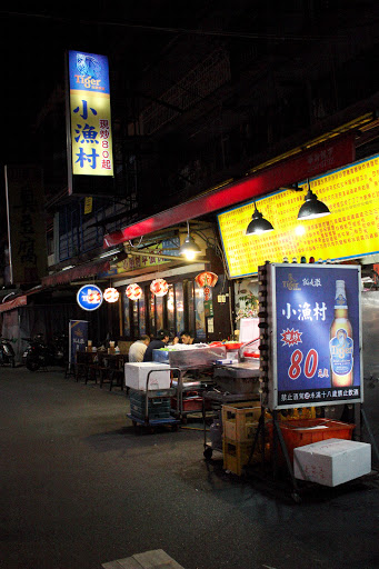 小漁村精緻海鮮平價快炒